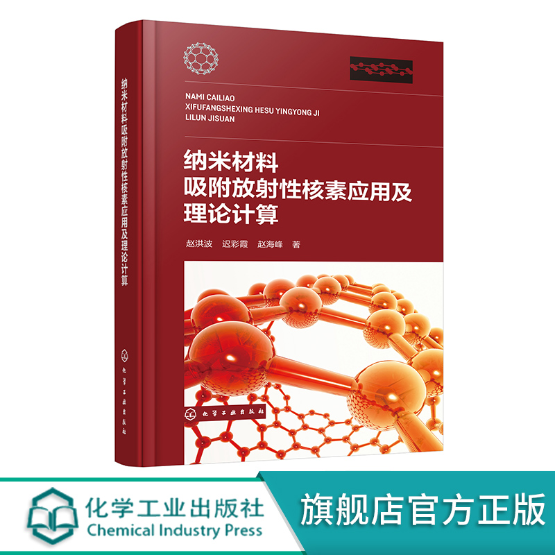 带你读懂纳米材料吸附放射性核素