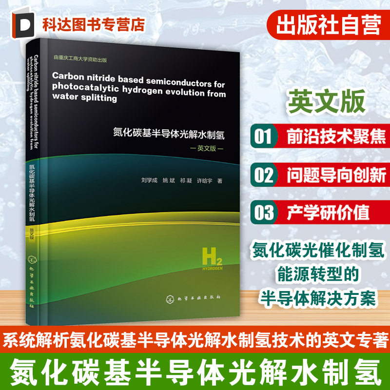 产氢机理研究参考手册