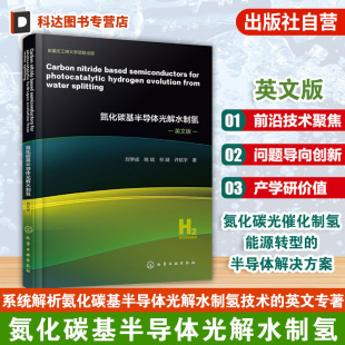 氮化碳基半导体光解水制氢 英文原版书 新型光催化材料设计  产氢机理研究手册 可见光响应催化剂制备 科研实验手册 材料学参考书