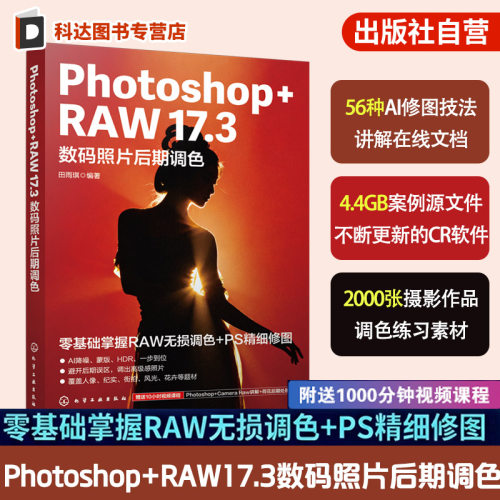 数码照片后期调色专业技法教程