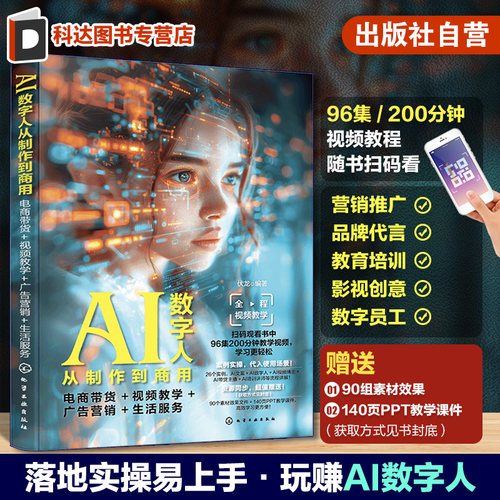 AI数字人从制作到商用扫码看视频