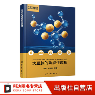大豆肽对慢性焦虑调控及作用机制 大豆肽 大豆肽对炎症预防作用 大豆肽对免疫力调节作用 大豆肽对睡眠改善作用参考书 功能性应用
