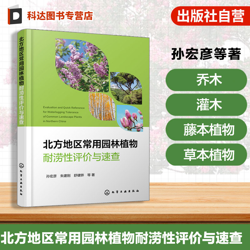 科学解析北方园林植物耐涝特性