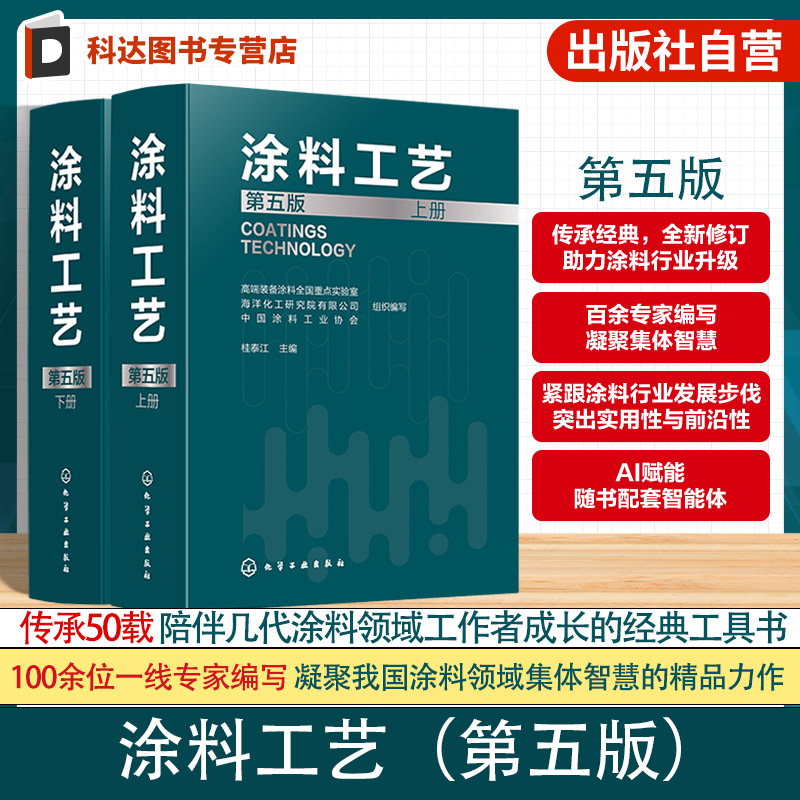 涂料工艺第五版上下册