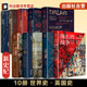 5世纪到2000年 世界史英国历史知识书 世界史·英国史 英法百年战争 金雀花王朝 诺曼人简史 从公元 兴与衰 英格兰1600年 10册 正版