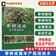 枣农枣树专业合作社农业技术人员参考 枣树设施丰产栽培技术 绿色安全果品生产 现代化设施管理 农林院校相关专业师生阅读 杨飞