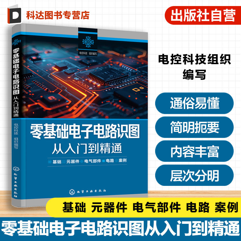 电子电路识图知识指南