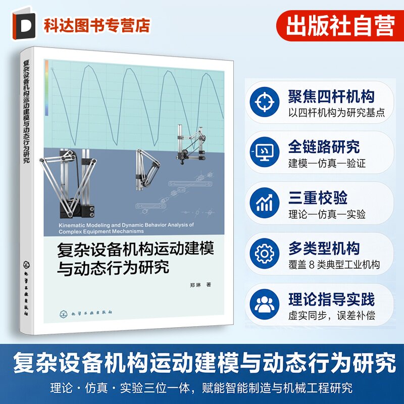 机械动力学仿真专业著作