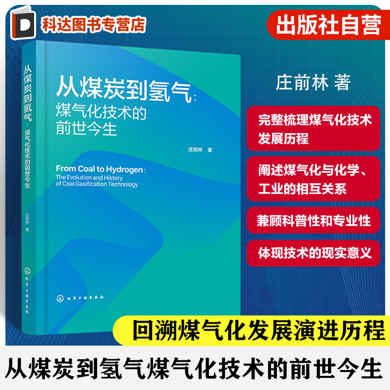 煤气化领域从业者参考书