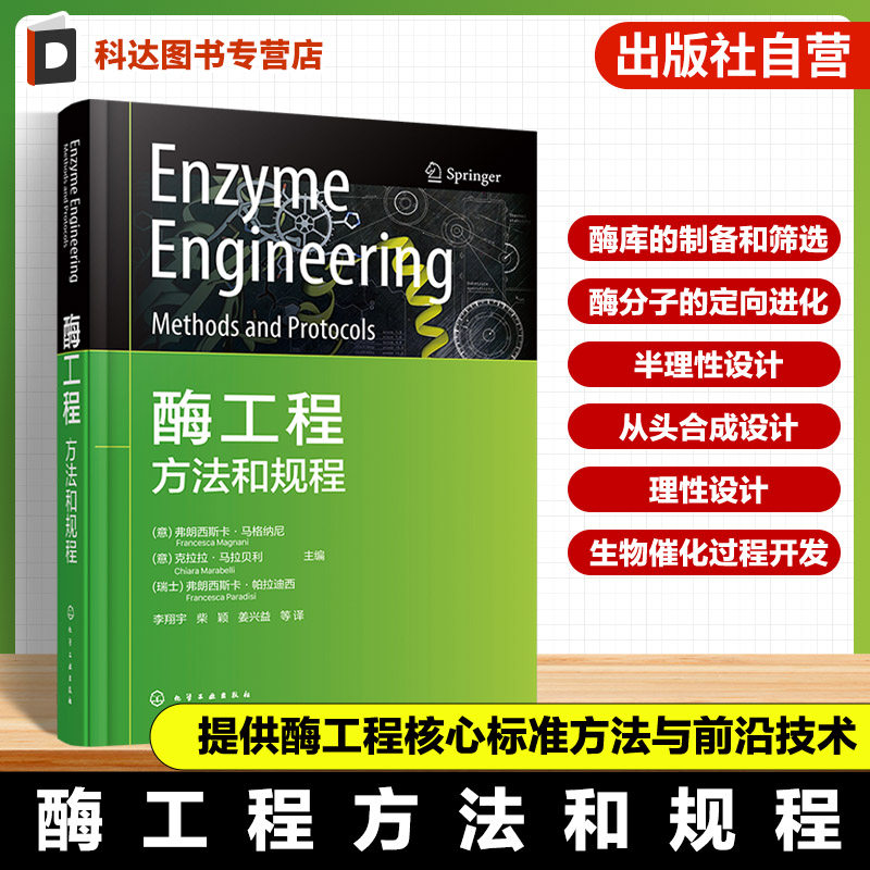 酶催化原理与应用参考书