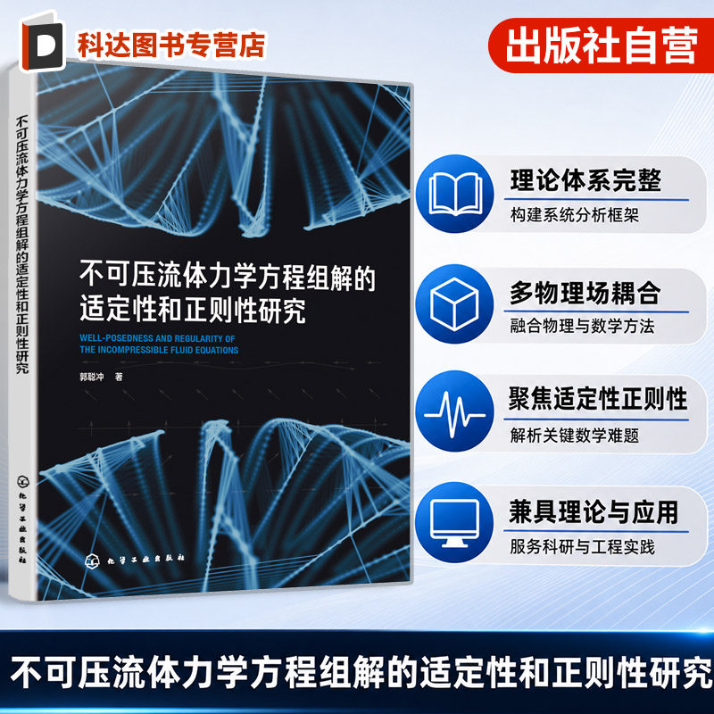 复杂耦合流体方程专项研究丛书