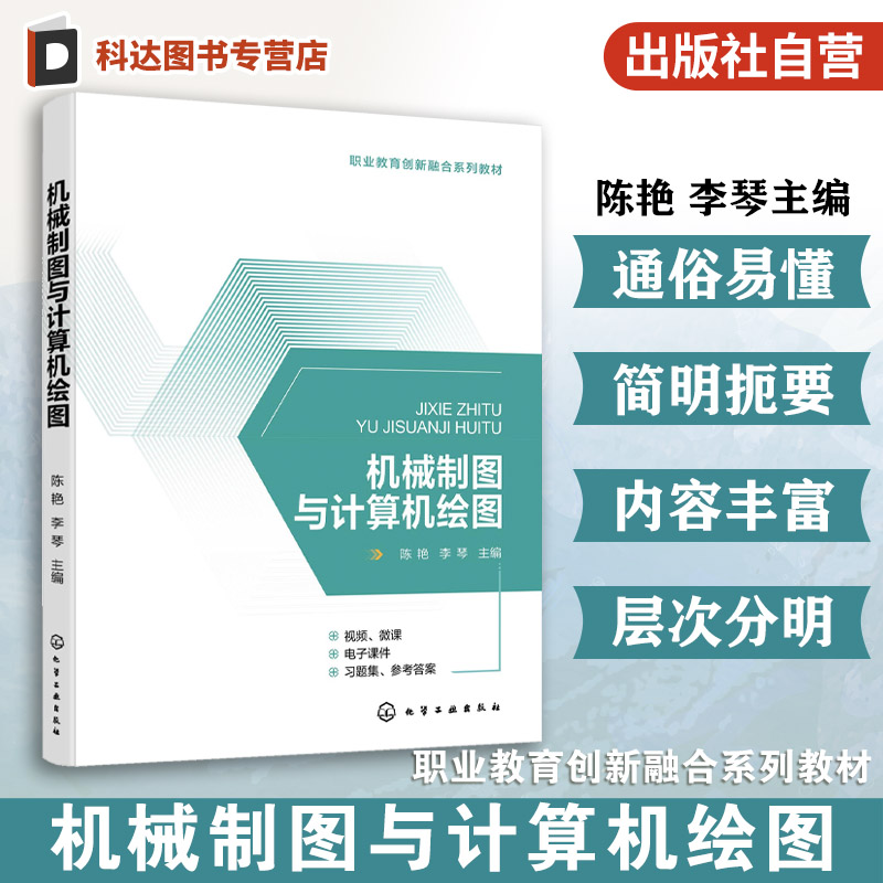 双色版机械制图计算机绘图CAD配习题集课