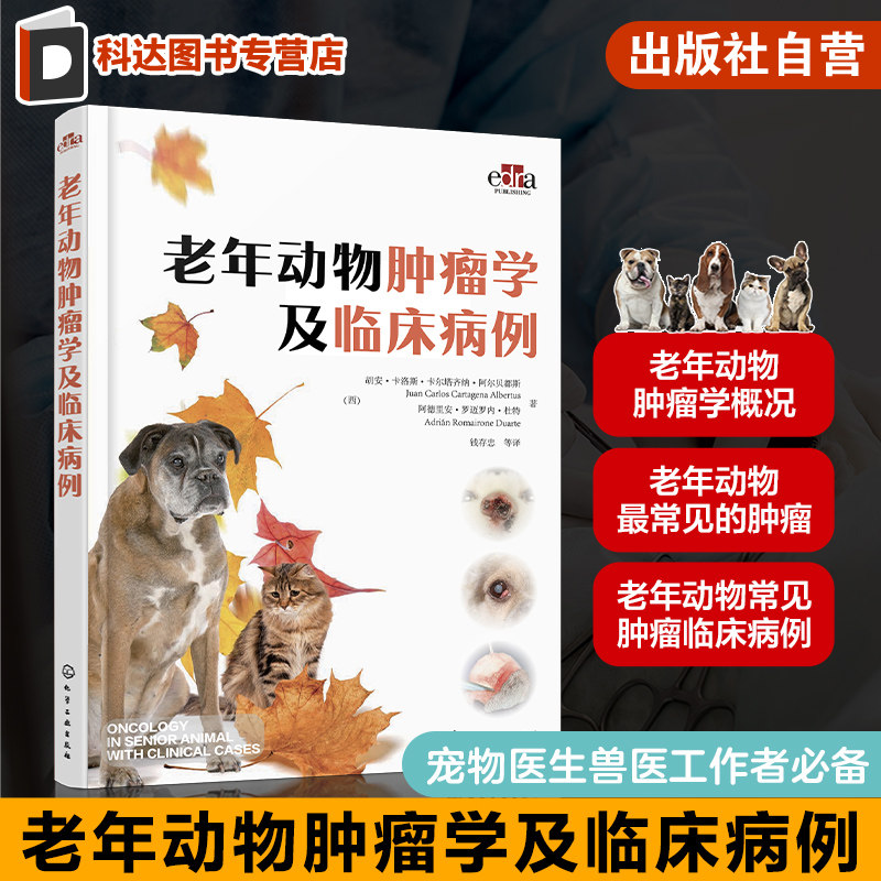老年动物肿瘤学及临床病例 老年动物常见临床病例 猫鳞状细胞瘤病例 猫眼睑肥大细胞瘤病例 宠物医生和兽医技术人员参考书