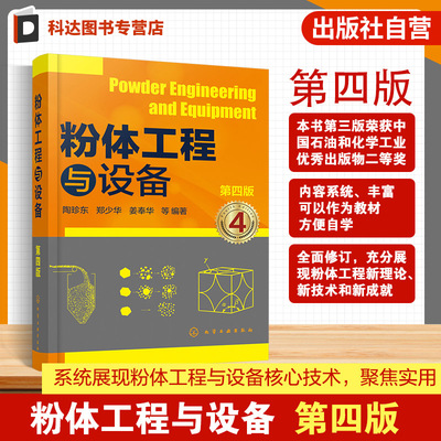 粉体工程实际操作性与实践丛书