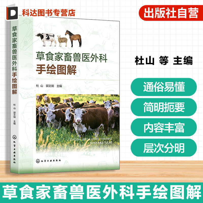 牛马羊疾病诊疗工具书