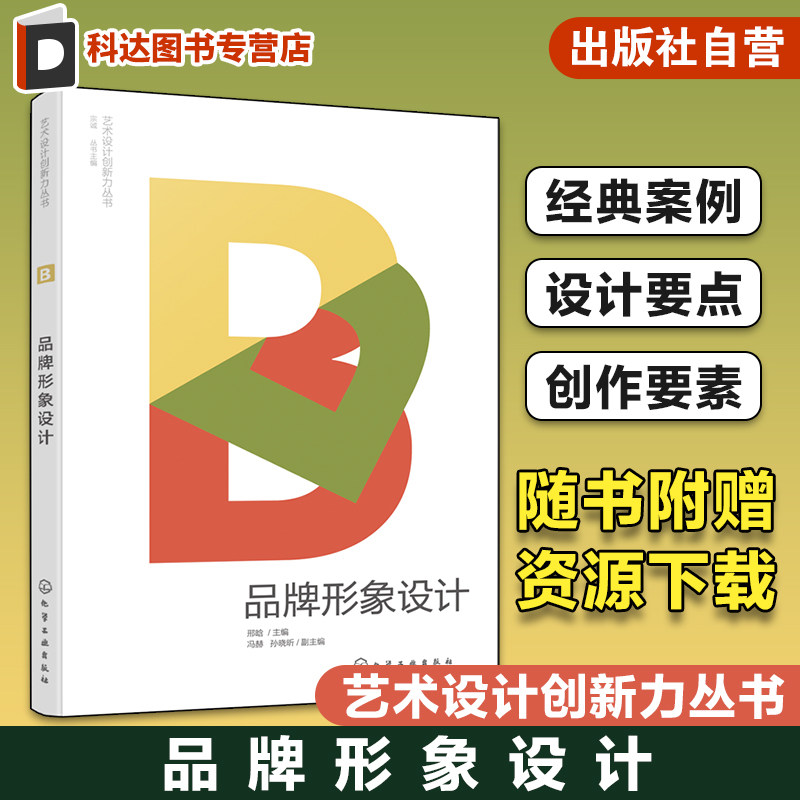 赠资源 艺术设计创新力丛书 品牌形象设计 设计素描品牌设计经典案例 高校美术专业艺术设计视觉传达设计数字媒体设计参考书籍教材