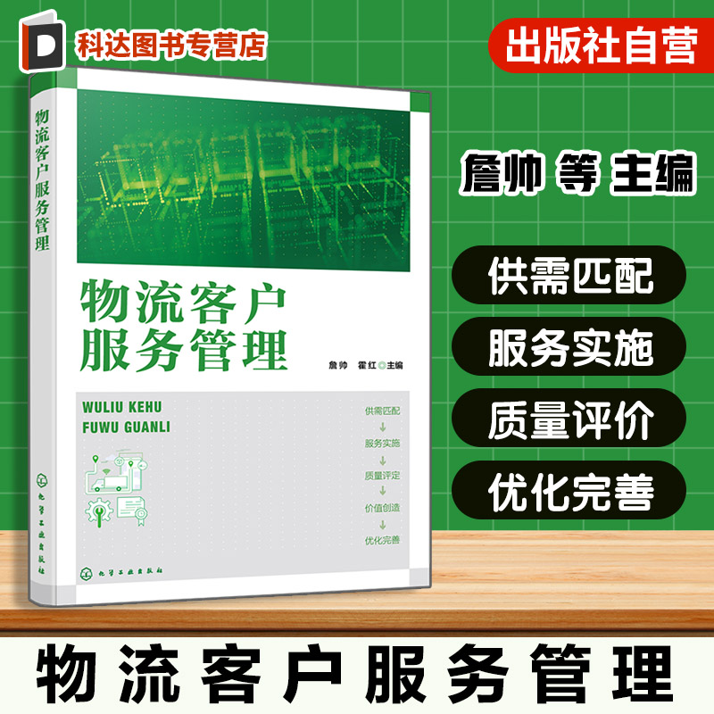 物流客户服务管理参考书