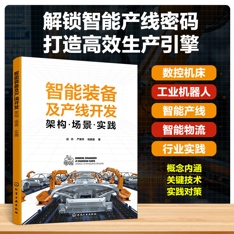 智能装备相关技术与实践应用全解读