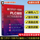 陈忠平 PLC编程基础 西门子S7 PLC初学者参考 PLC编程入门与实践手册 PLC基本指令 电气自动化专业教材 1500