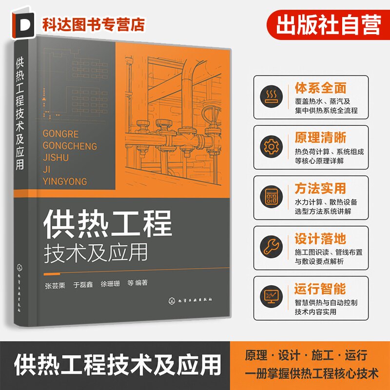 供热通风空调工程制造技术参考书