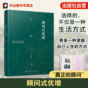 增员过程中如何运用顾问式 沟通方式 提高面谈成功效率 顾问式 增员成功率 人寿保险行业 高素质人才 增员前观念和心态准备 优增