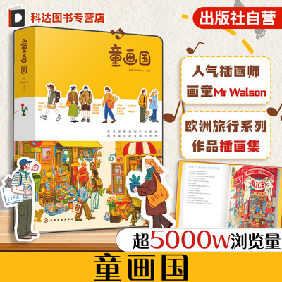 人气插画师MrWalson首本插画集