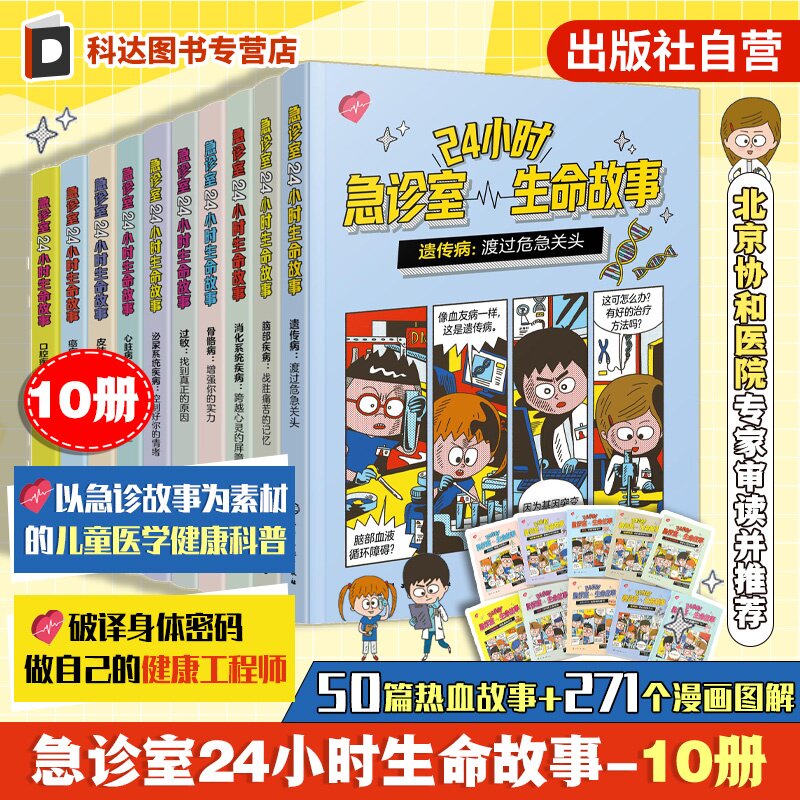 急诊室24小时生命故事10册