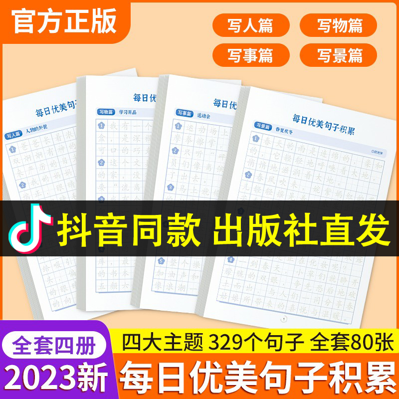时光学每日优美句子积累字帖大全 小学生语文每日一练人教版 修辞手法