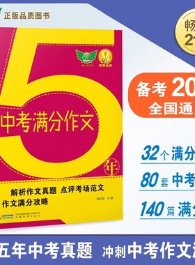 五年中考满分作文新版