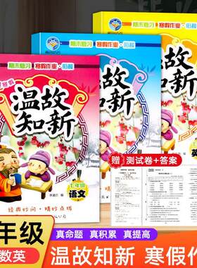 温故知新七八年级语数英寒假作业