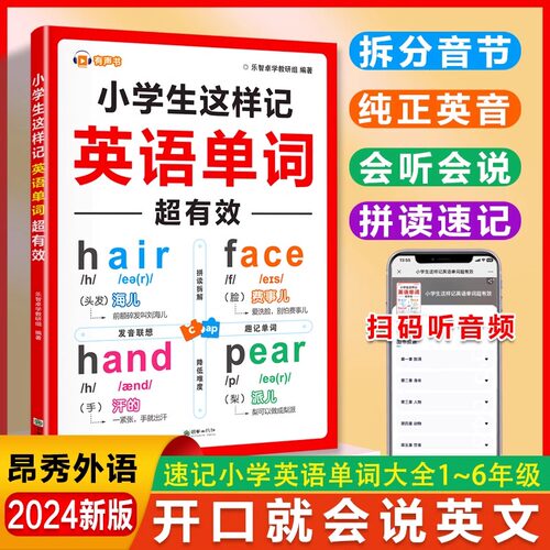 小学生这样记英语单词超有效