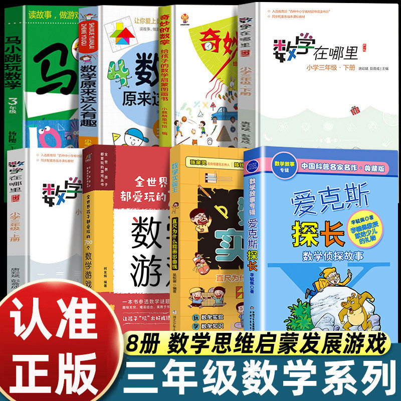 【官方正版】爱克斯探长+数学实验王中级篇+数学在哪里侦探故事典藏版李毓佩中国科普名家名作小学三年级上下册数学阅读经典书籍