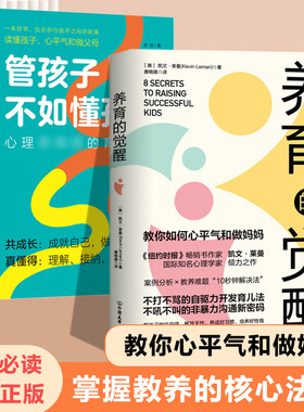 养育的觉醒管孩子不如懂孩子
