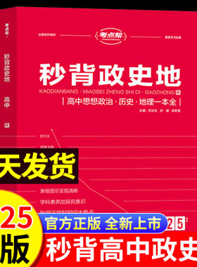 新版高中秒背政史地小四门