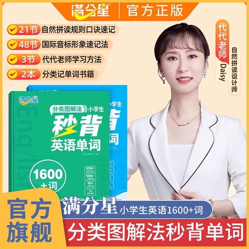 满分星秒背英语单词1600词