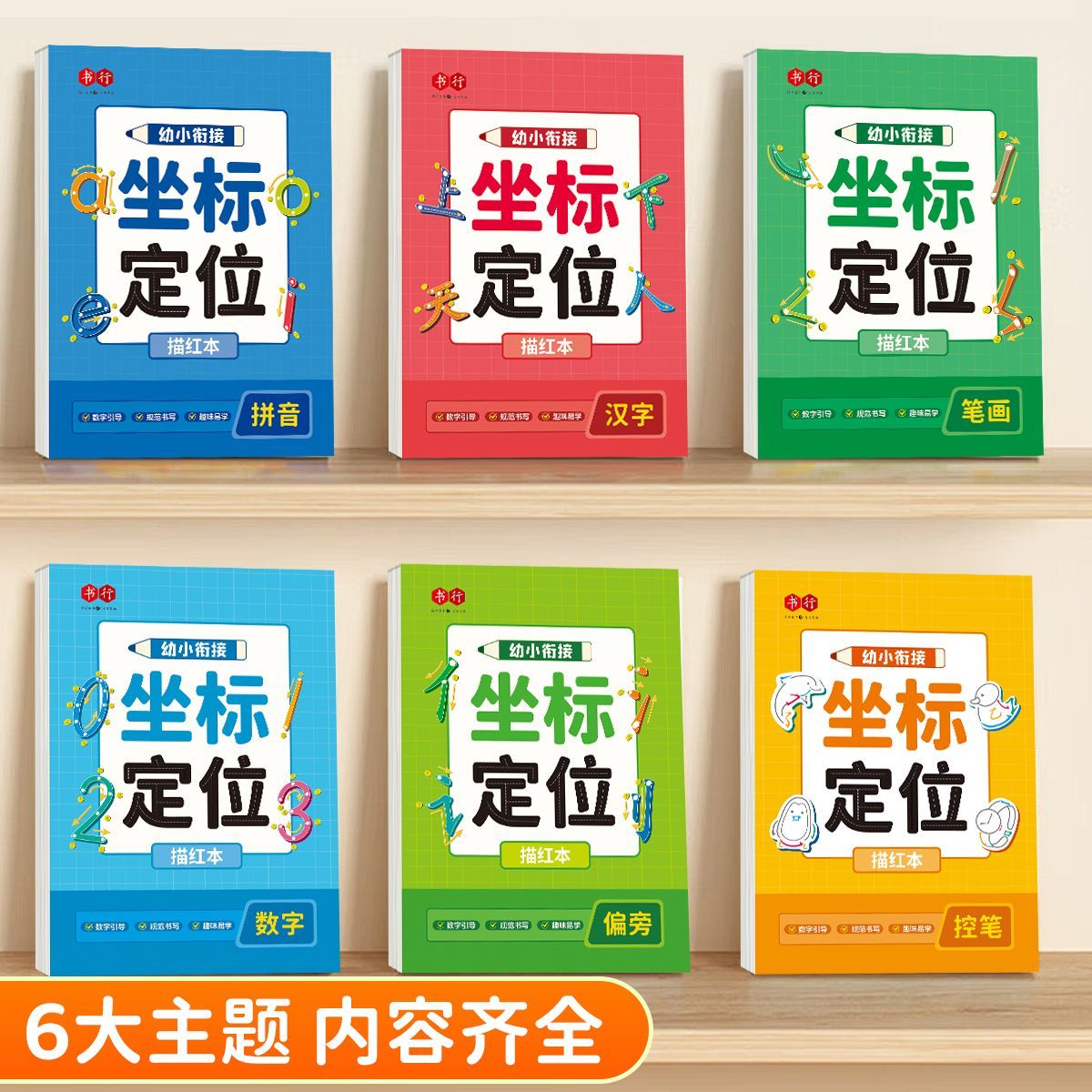 【书行】儿童数字拼音练字帖幼小衔接点阵控笔练字本坐标定位汉字写字练习本小学生一年级幼儿园初学者入门专用笔画偏旁控笔描红本