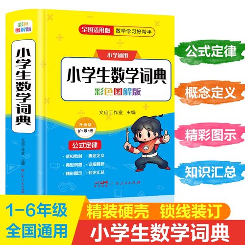 小学生数学词典同步练习