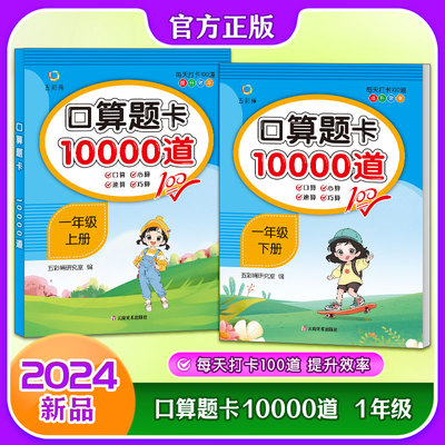 小学数学口算题卡10000道