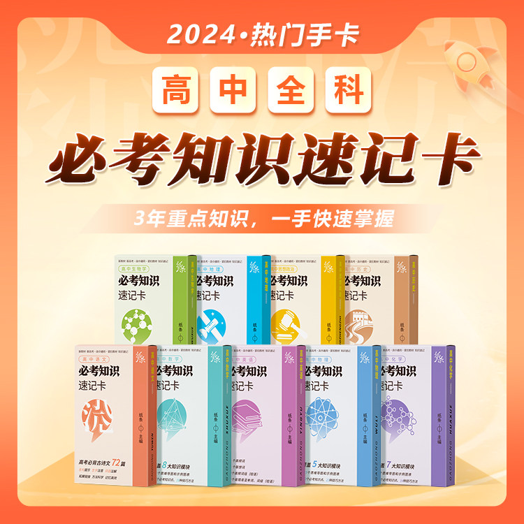 作文纸条高中必考知识速记卡图片