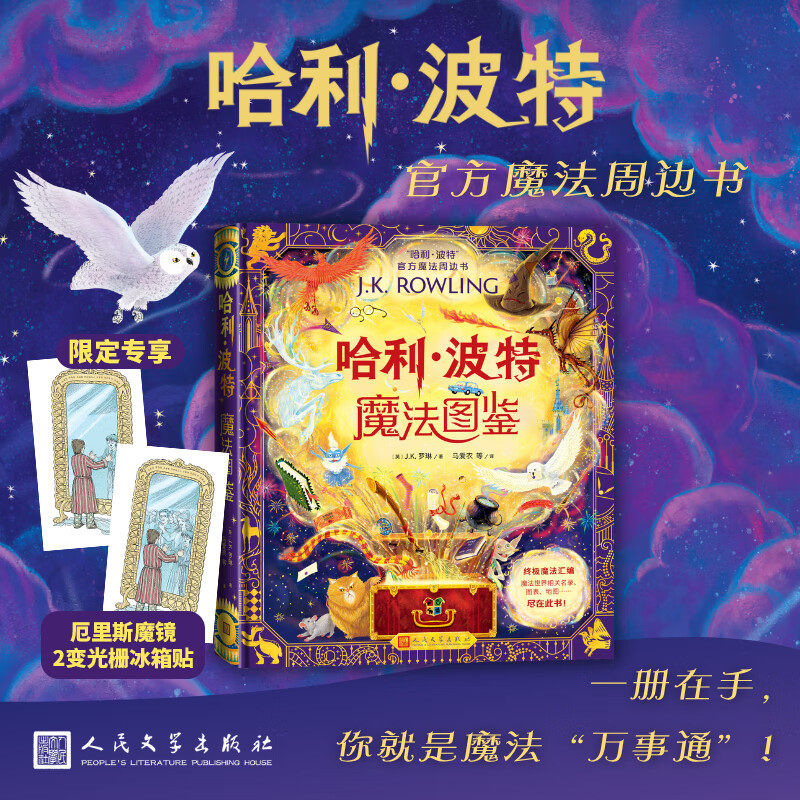 哈利波特魔法图鉴官方魔法周边书英J.K.罗琳著马爱农等译精装全彩绘本魔法百科全书