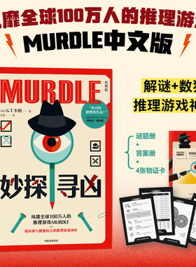 妙探寻凶 初级版 化身为推理学院毕业生洛基克Logico 闯入一个疑云重重的新世界 新华书店正版图书籍 中信出版社