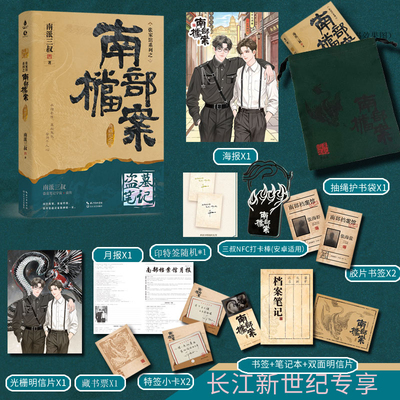 深渊笔记小说全套2册套装