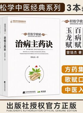 3册玉龙赋百症赋治病主药诀