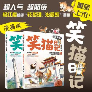 全套2册 猫儿童文学读物 杨红樱经典 阴谋塔顶上 小学生二三四五六年级课外阅读书籍校园童话 作品系列保姆狗 笑猫日记漫画版
