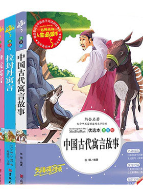 全套4册 中国古代寓言故事＋伊索寓言＋拉封丹预言＋克雷洛夫预言 三年级下册书目 正版小学版学生课外阅读