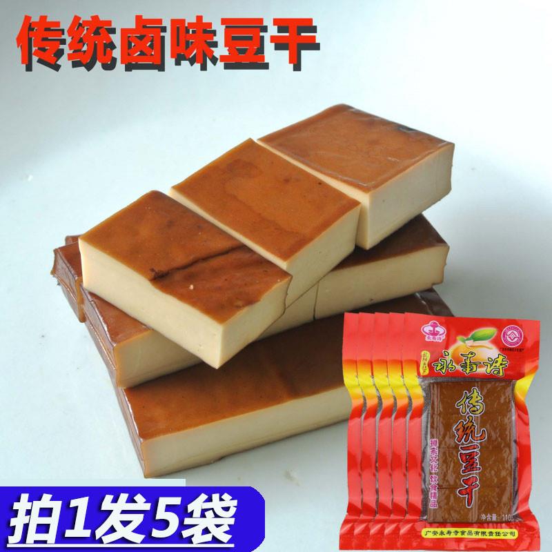 四川廣安特產(chǎn)武勝永壽詩五香豆干傳統(tǒng)鹵豆腐干香干子散裝