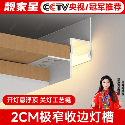 极窄悬浮吊顶灯槽客厅天花嵌入式洗墙灯条反光线条型材预埋线形灯