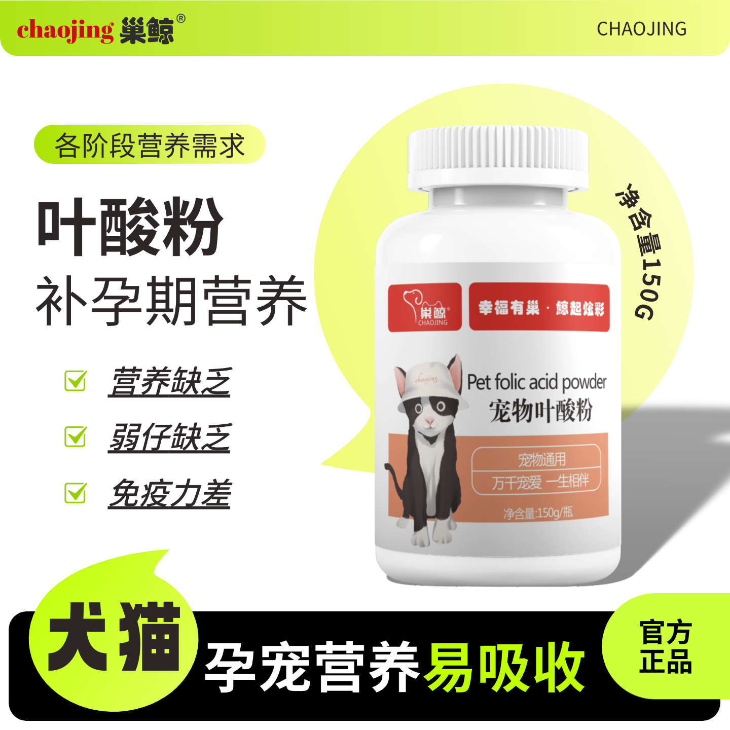 巢鲸狗狗猫咪叶酸粉怀孕营养品犬猫叶酸备孕母猫孕期补品胎儿发育