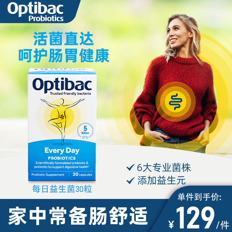 【第四餐】Optibac欧贝客每日益生菌调理肠胃平衡菌群英国进口