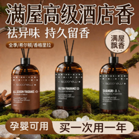飒楚纯香薰室内持久家用希尔顿酒店香薰补充液大瓶香氛卧室卫生间
